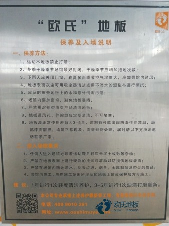 專業(yè)籃球?qū)嵞具\動地板怎么維護
