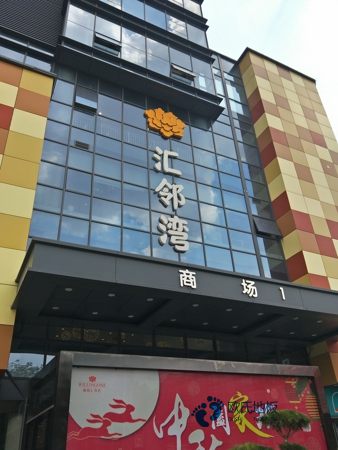 楓木風(fēng)雨操場地板一平米**